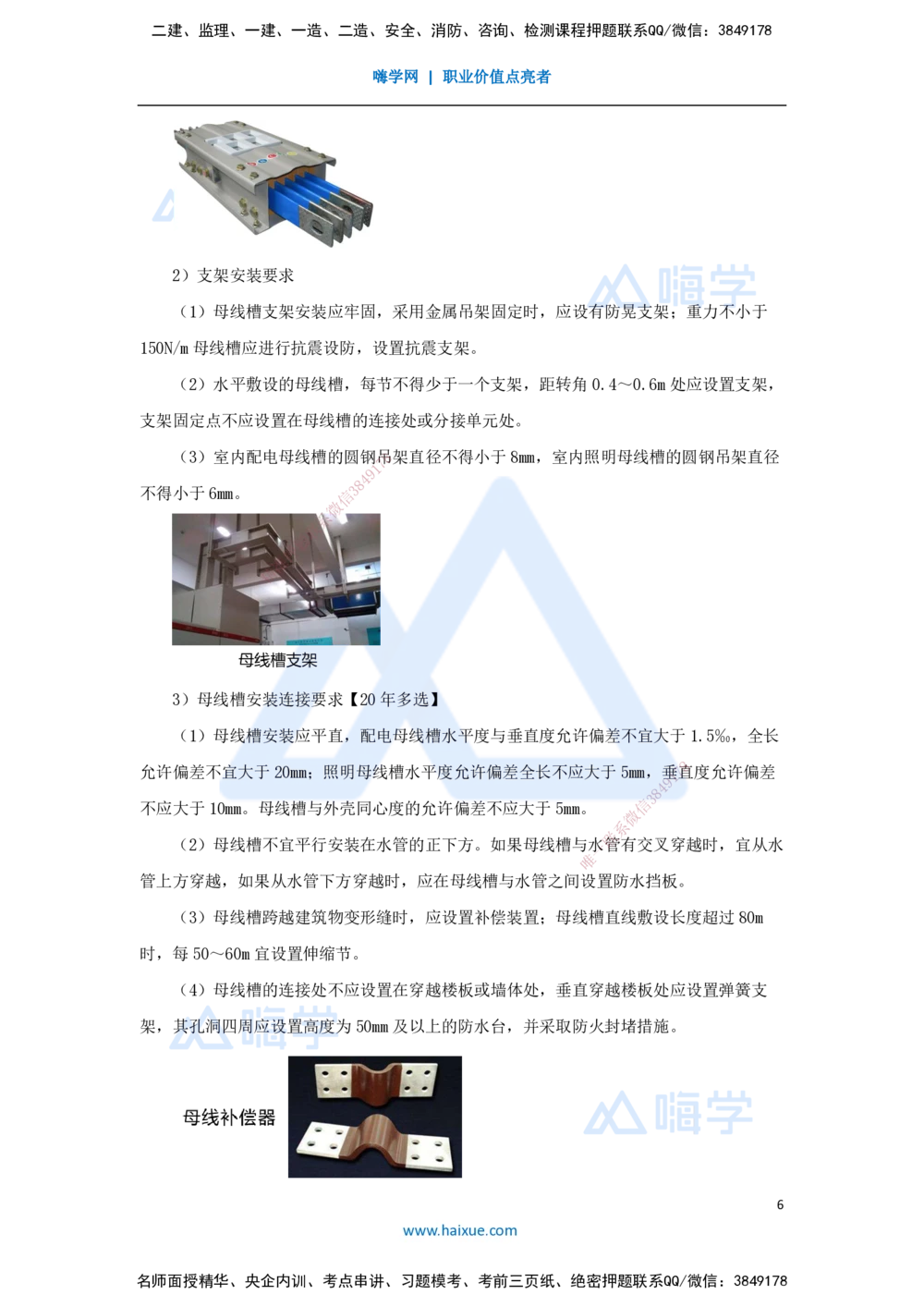 04.2025朱培浩-名师冲刺特训-（4）建筑机电工程施工技术1_2026年一级建造师_2026年一建机电_2025年一建机电SVIP_04-冲刺串讲✿考点强化✿小灶集训_59-机电《名师冲刺特训》朱培浩HX