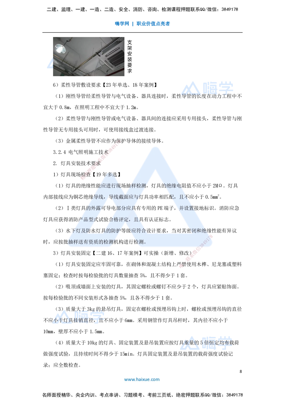 04.2025朱培浩-名师冲刺特训-（4）建筑机电工程施工技术1_2026年一级建造师_2026年一建机电_2025年一建机电SVIP_04-冲刺串讲✿考点强化✿小灶集训_59-机电《名师冲刺特训》朱培浩HX