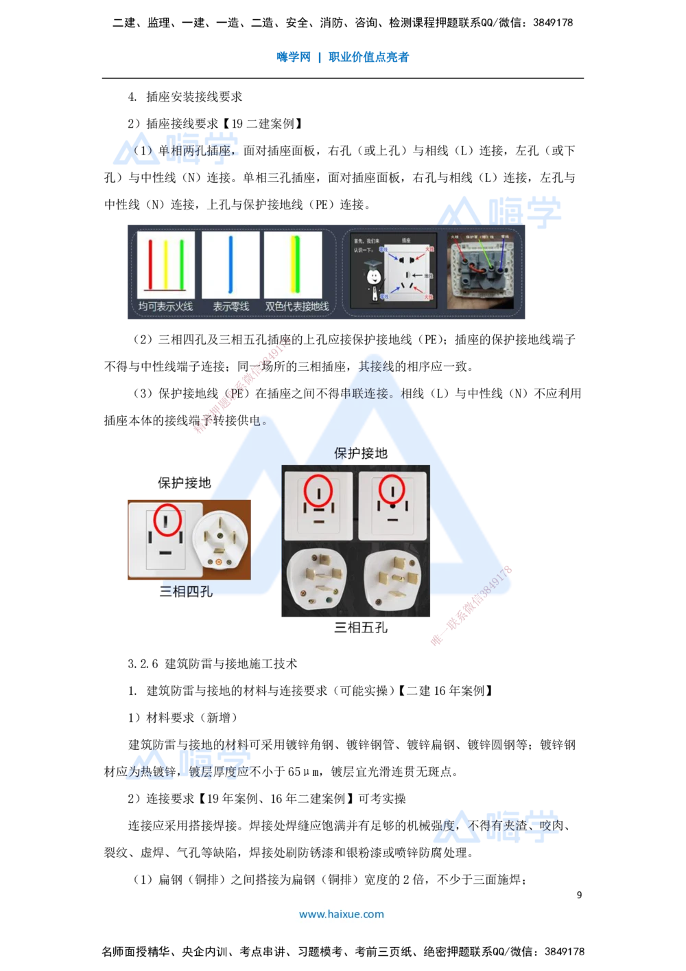 04.2025朱培浩-名师冲刺特训-（4）建筑机电工程施工技术1_2026年一级建造师_2026年一建机电_2025年一建机电SVIP_04-冲刺串讲✿考点强化✿小灶集训_59-机电《名师冲刺特训》朱培浩HX
