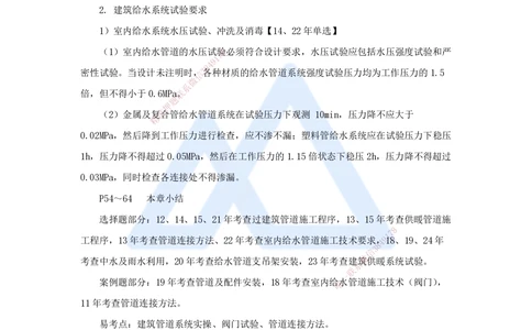 04.2025朱培浩-名师冲刺特训-（4）建筑机电工程施工技术1_2026年一级建造师_2026年一建机电_2025年一建机电SVIP_04-冲刺串讲✿考点强化✿小灶集训_59-机电《名师冲刺特训》朱培浩HX
