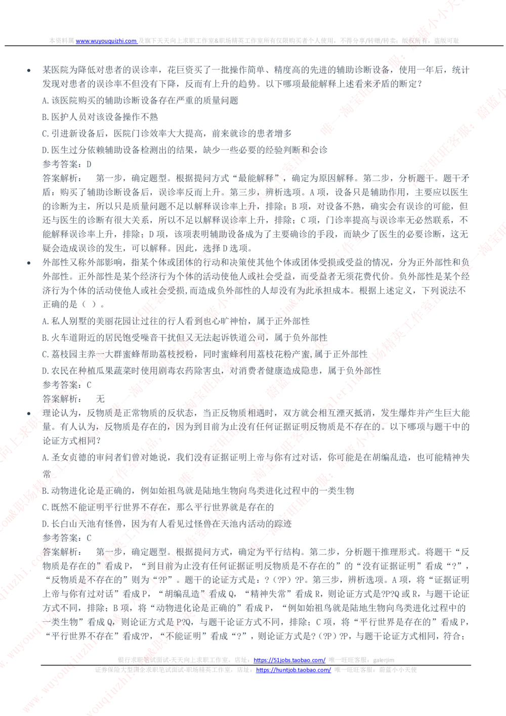 2020年中国电信笔试真题及答案_2025春招题库汇总_国企-运营商题库_电信笔试资料_最新_笔试_重中之重2010-2022历年电信笔试真题