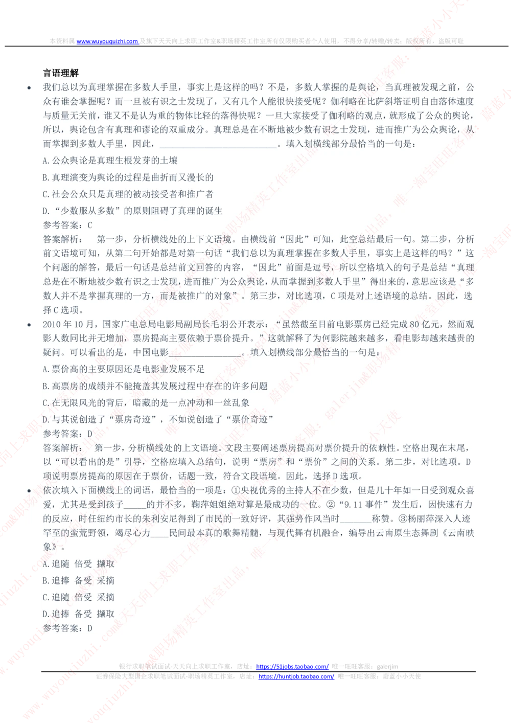 2020年中国电信笔试真题及答案_2025春招题库汇总_国企-运营商题库_电信笔试资料_最新_笔试_重中之重2010-2022历年电信笔试真题