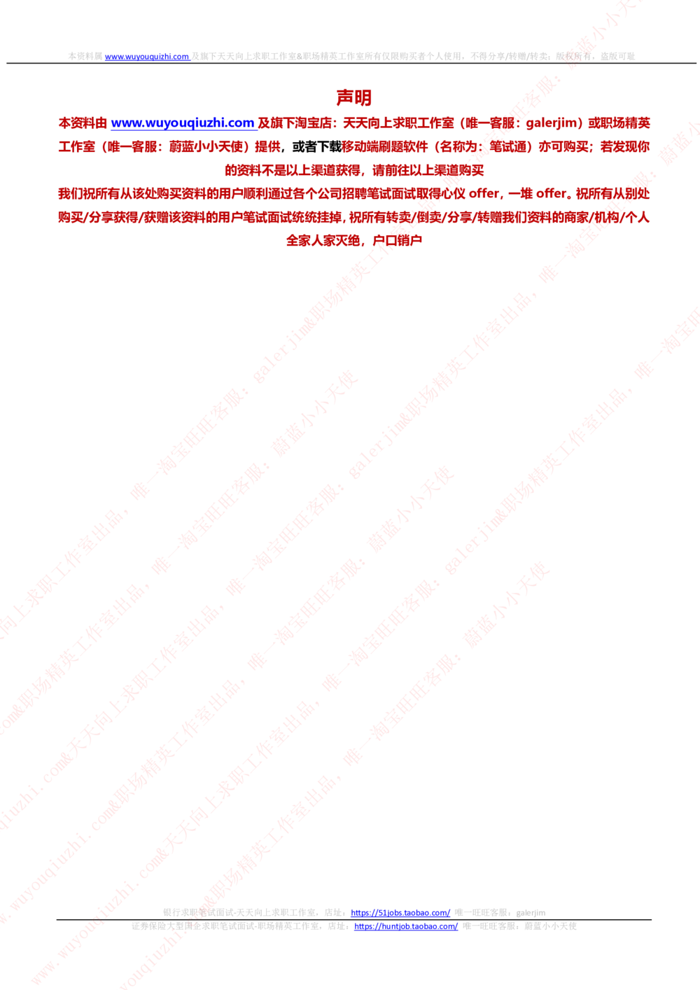 2020年中国电信笔试真题及答案_2025春招题库汇总_国企-运营商题库_电信笔试资料_最新_笔试_重中之重2010-2022历年电信笔试真题