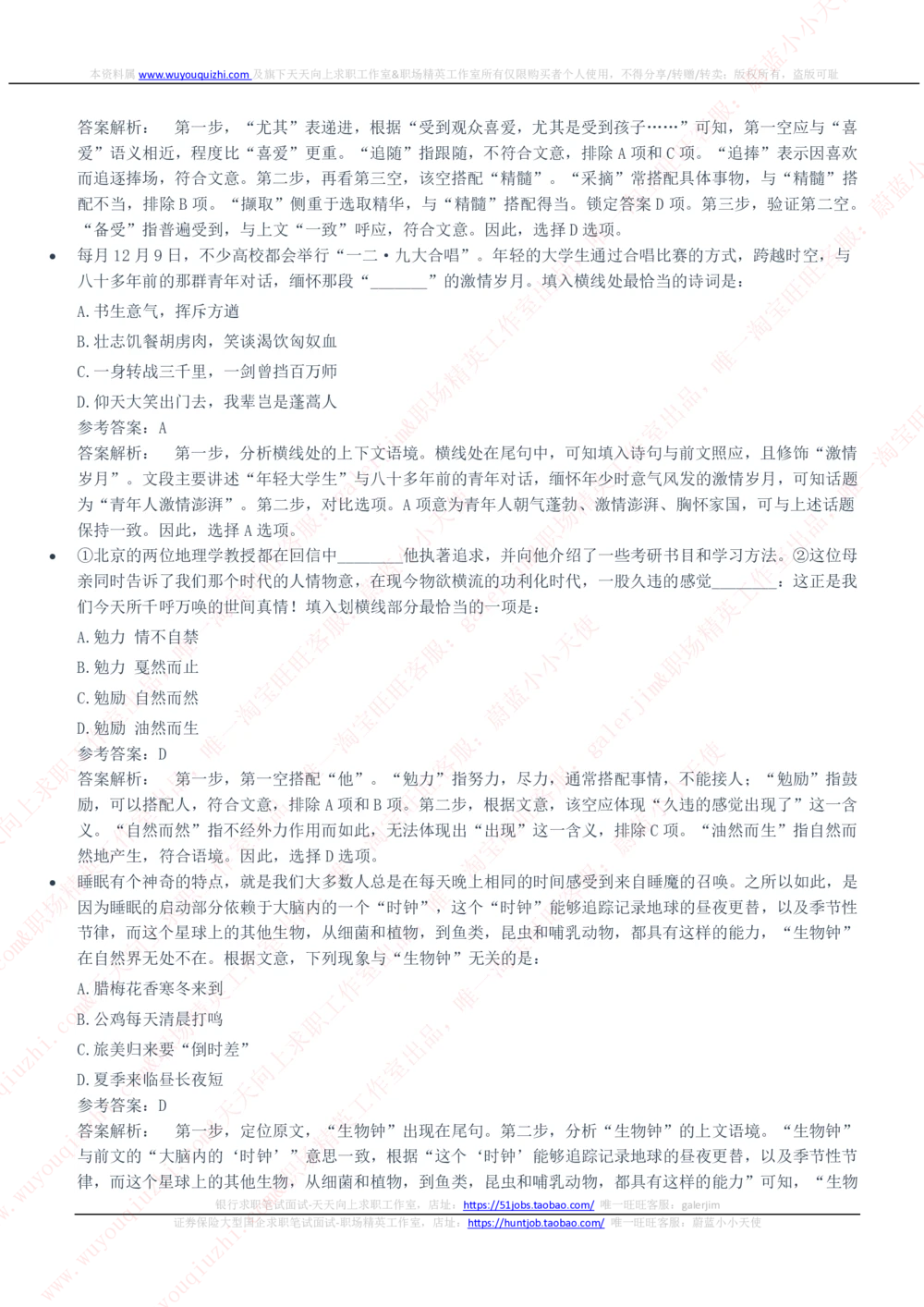 2020年中国电信笔试真题及答案_2025春招题库汇总_国企-运营商题库_电信笔试资料_最新_笔试_重中之重2010-2022历年电信笔试真题