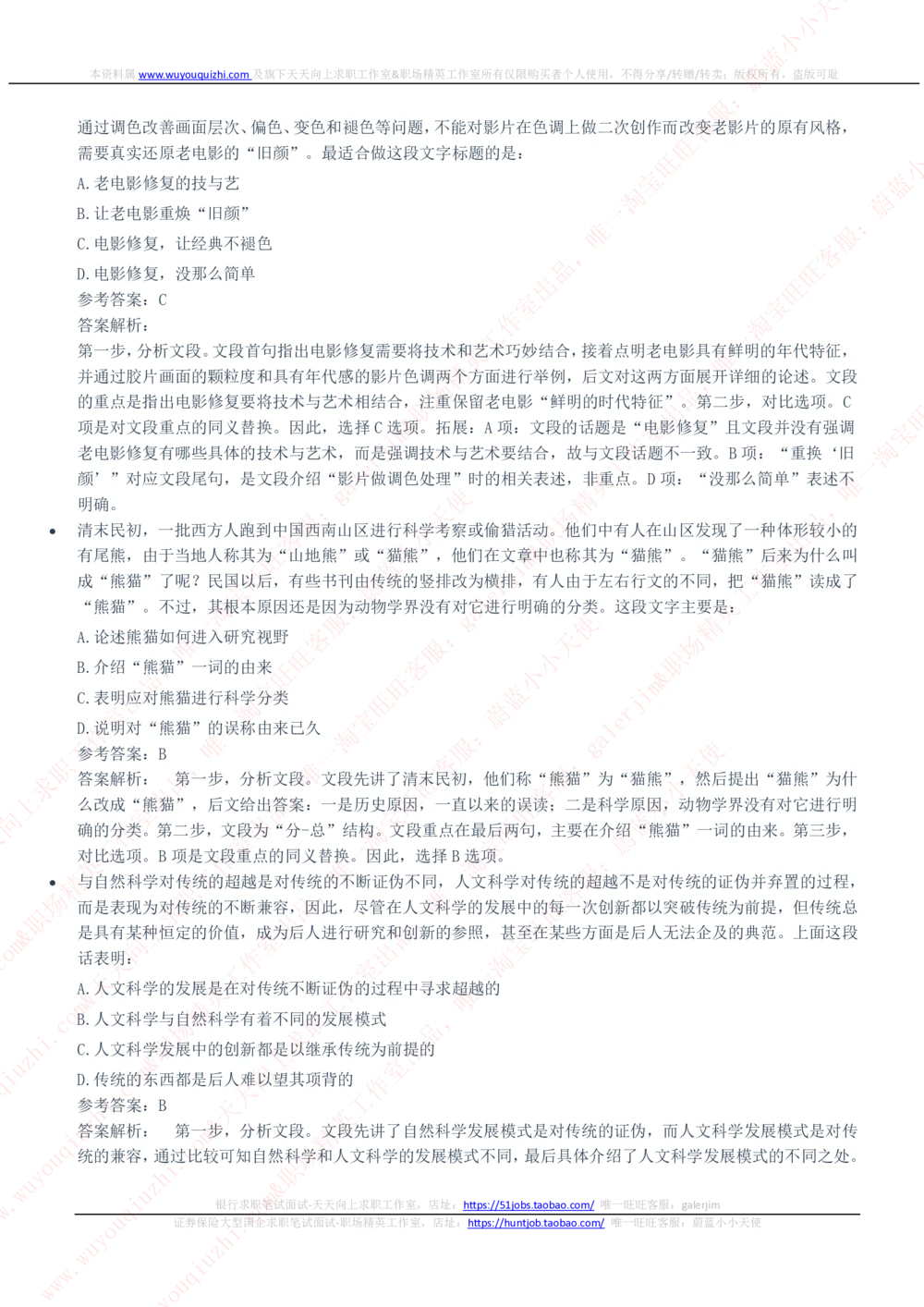 2020年中国电信笔试真题及答案_2025春招题库汇总_国企-运营商题库_电信笔试资料_最新_笔试_重中之重2010-2022历年电信笔试真题