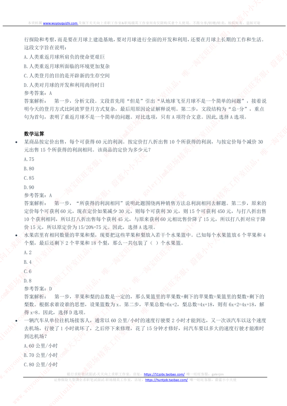 2020年中国电信笔试真题及答案_2025春招题库汇总_国企-运营商题库_电信笔试资料_最新_笔试_重中之重2010-2022历年电信笔试真题