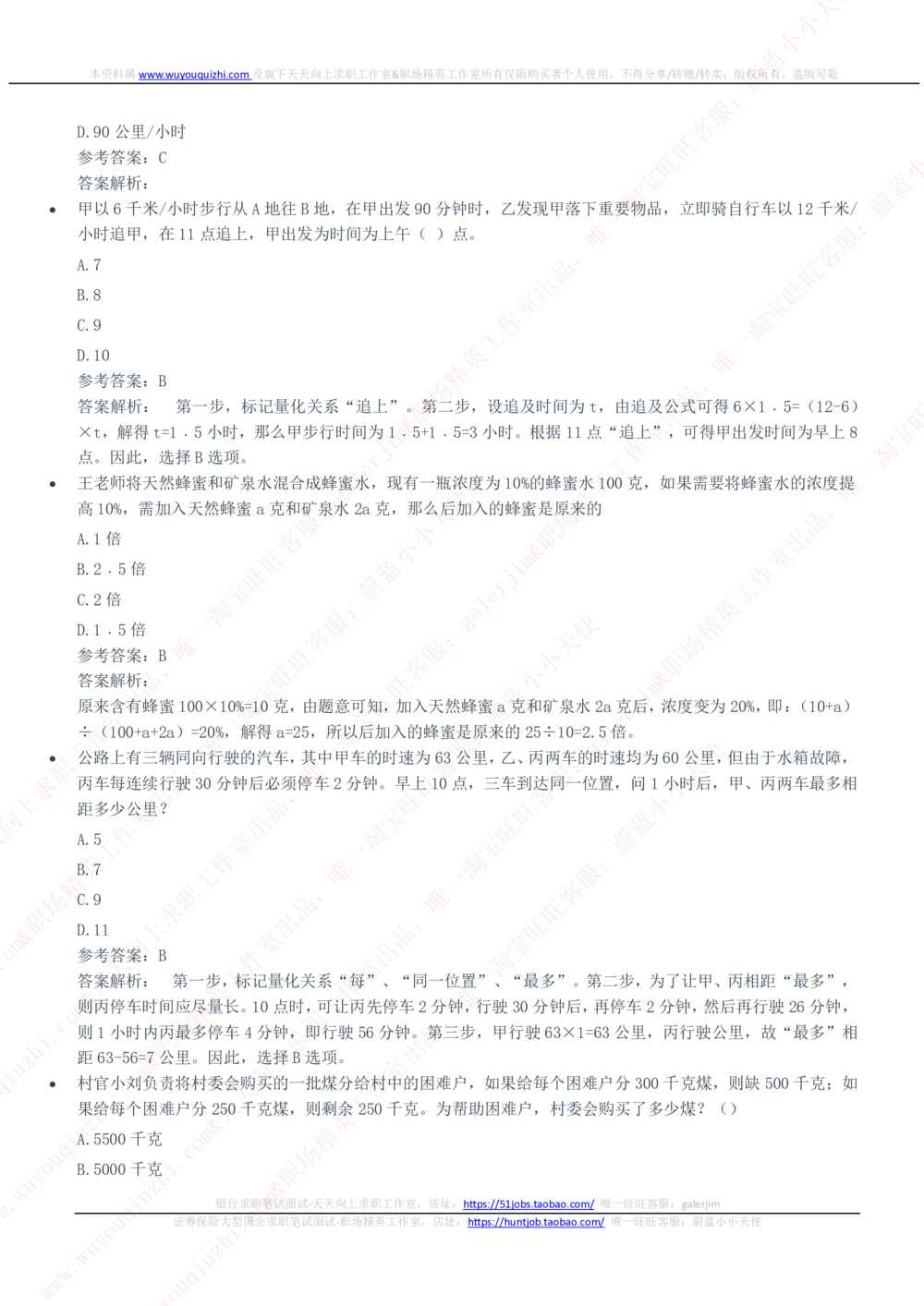 2020年中国电信笔试真题及答案_2025春招题库汇总_国企-运营商题库_电信笔试资料_最新_笔试_重中之重2010-2022历年电信笔试真题