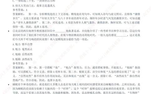 2020年中国电信笔试真题及答案_2025春招题库汇总_国企-运营商题库_电信笔试资料_最新_笔试_重中之重2010-2022历年电信笔试真题