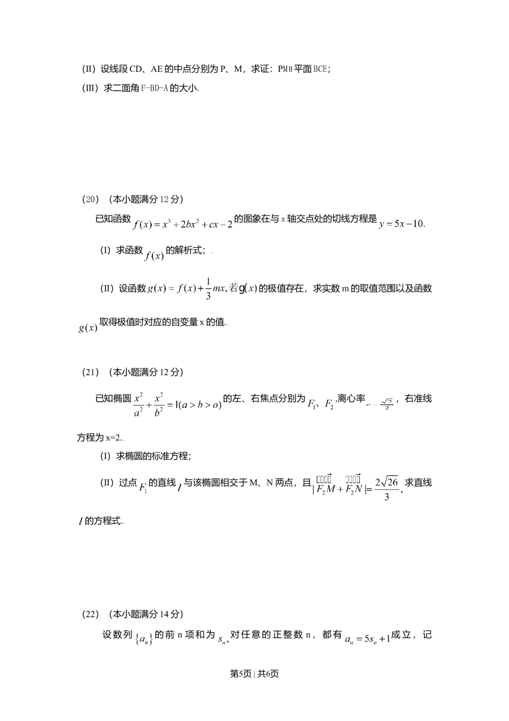 2009年高考数学试卷（文）（四川）（空白卷）_历年高考真题合集_数学历年高考真题_新&middot;Word版2008-2025&middot;高考数学真题_数学（按省份分类）2008-2025_2008-2025&middot;（四川）数学高考真题