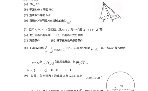2009年高考数学试卷（文）（四川）（空白卷）_历年高考真题合集_数学历年高考真题_新&middot;Word版2008-2025&middot;高考数学真题_数学（按省份分类）2008-2025_2008-2025&middot;（四川）数学高考真题