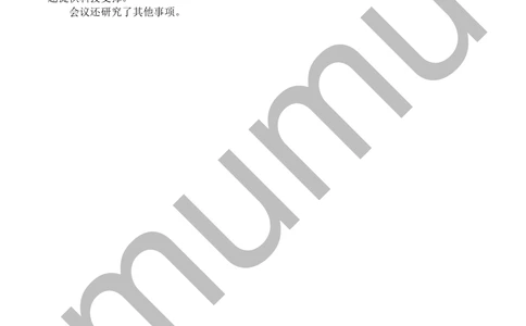 2021.11.18中共中央政治局会议全文划重点_三桶油_中海油_中海油笔试_8、时政（全年持续更新）_2023时政全年持续更新_重要会议及文件_其他会议及文件重要内容+题库及答案
