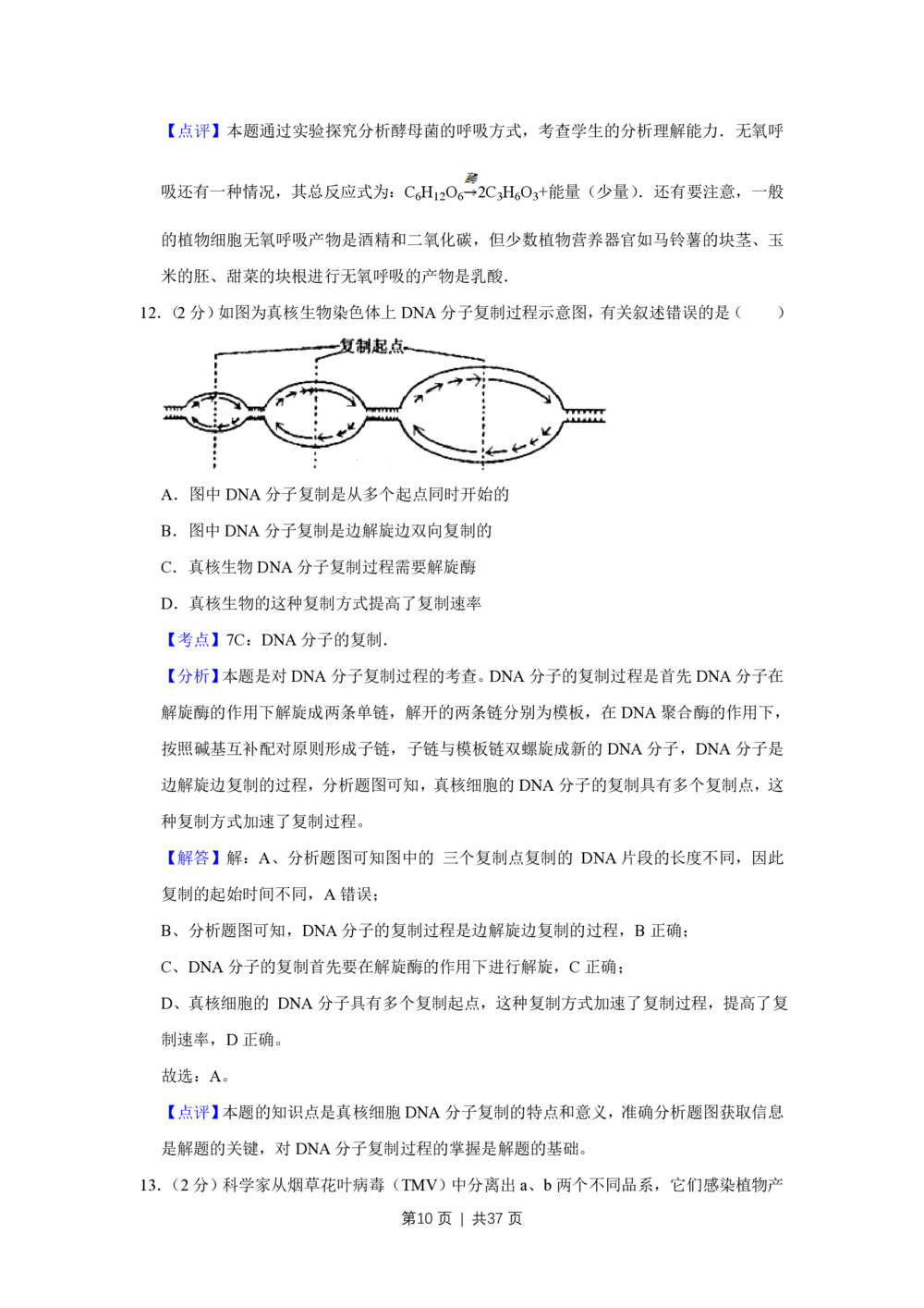 2009年高考生物试卷（江苏）（解析卷）_生物历年高考真题_新&middot;PDF版2008-2025&middot;高考生物真题_生物（按年份分类）2008-2025_2009&middot;高考生物真题
