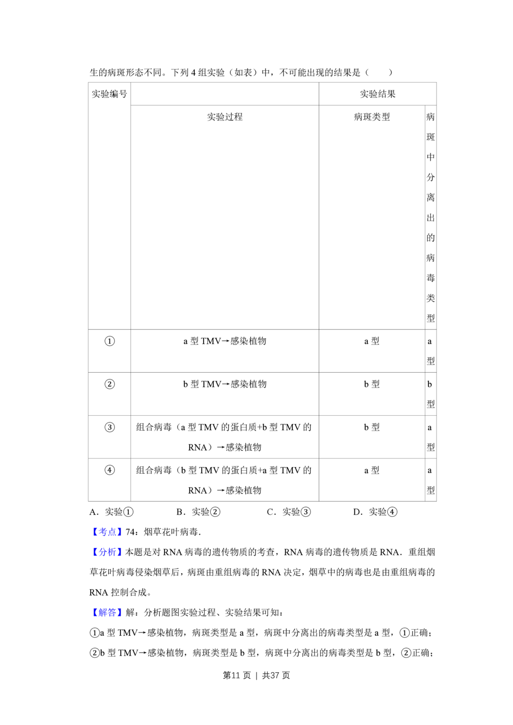 2009年高考生物试卷（江苏）（解析卷）_生物历年高考真题_新&middot;PDF版2008-2025&middot;高考生物真题_生物（按年份分类）2008-2025_2009&middot;高考生物真题