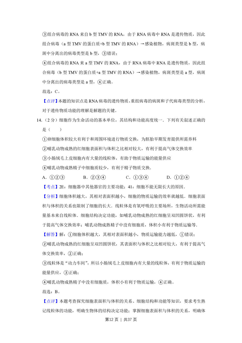 2009年高考生物试卷（江苏）（解析卷）_生物历年高考真题_新&middot;PDF版2008-2025&middot;高考生物真题_生物（按年份分类）2008-2025_2009&middot;高考生物真题