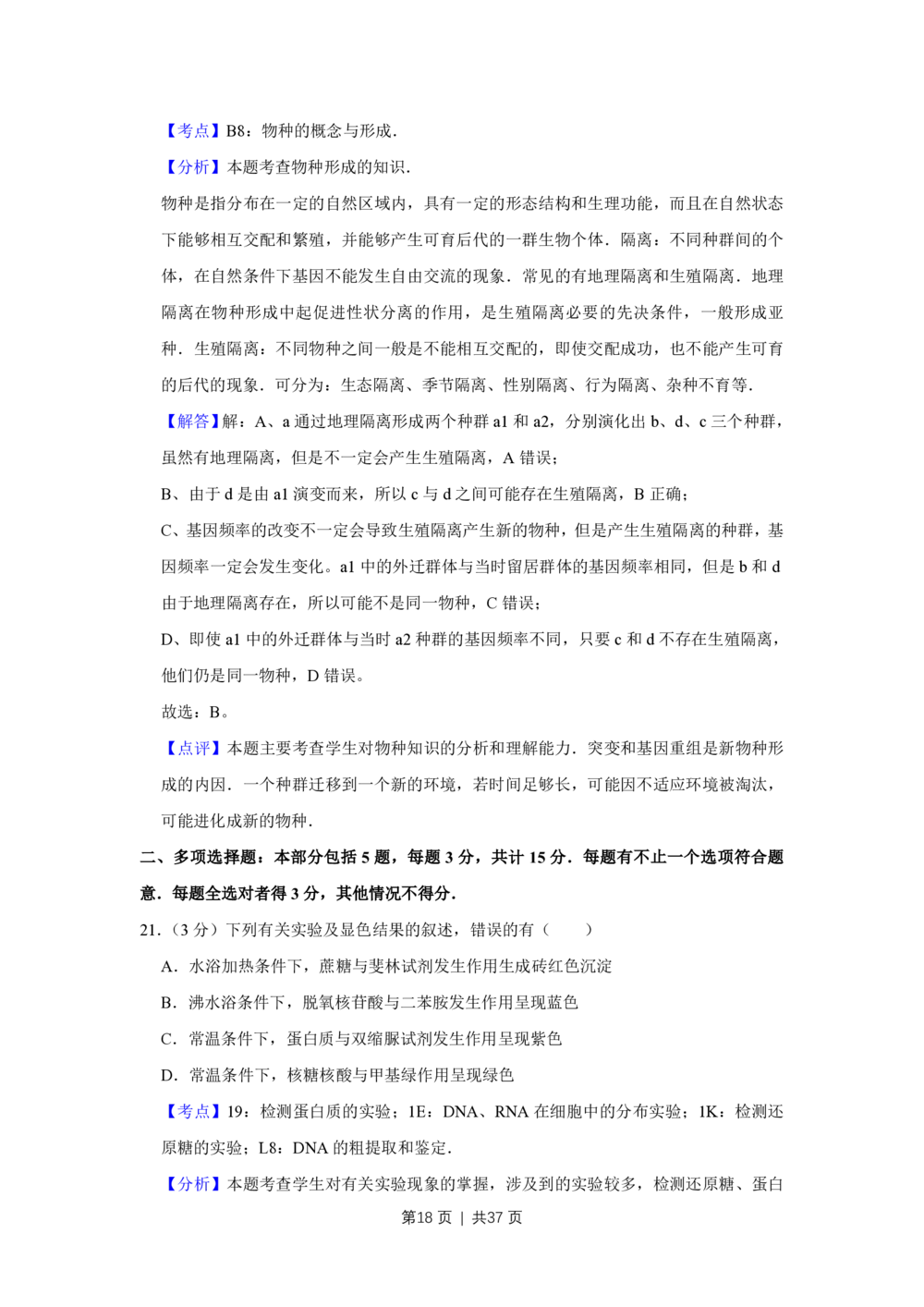 2009年高考生物试卷（江苏）（解析卷）_生物历年高考真题_新&middot;PDF版2008-2025&middot;高考生物真题_生物（按年份分类）2008-2025_2009&middot;高考生物真题