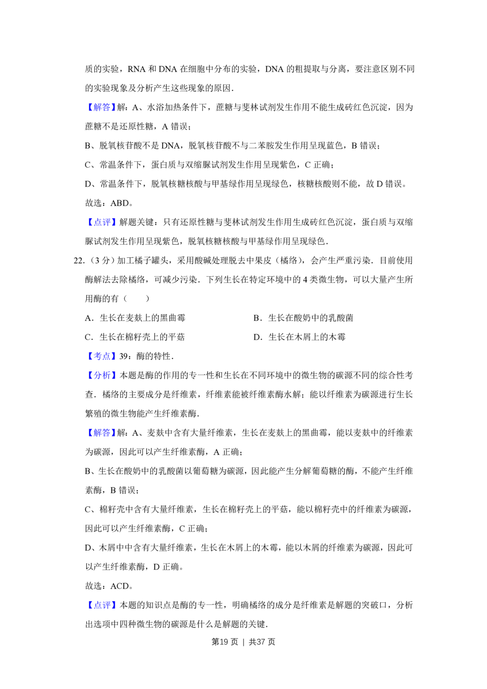 2009年高考生物试卷（江苏）（解析卷）_生物历年高考真题_新&middot;PDF版2008-2025&middot;高考生物真题_生物（按年份分类）2008-2025_2009&middot;高考生物真题