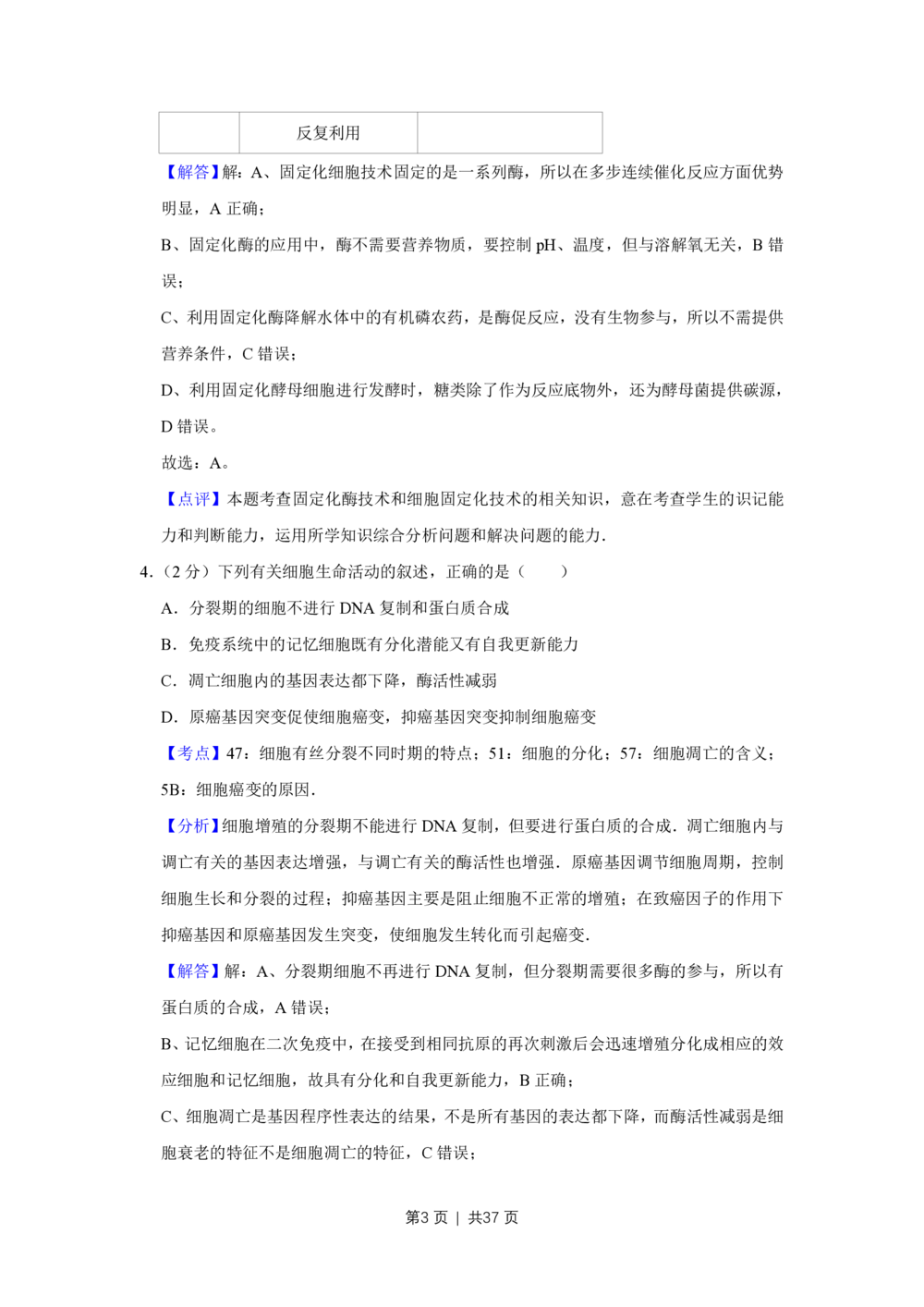 2009年高考生物试卷（江苏）（解析卷）_生物历年高考真题_新&middot;PDF版2008-2025&middot;高考生物真题_生物（按年份分类）2008-2025_2009&middot;高考生物真题
