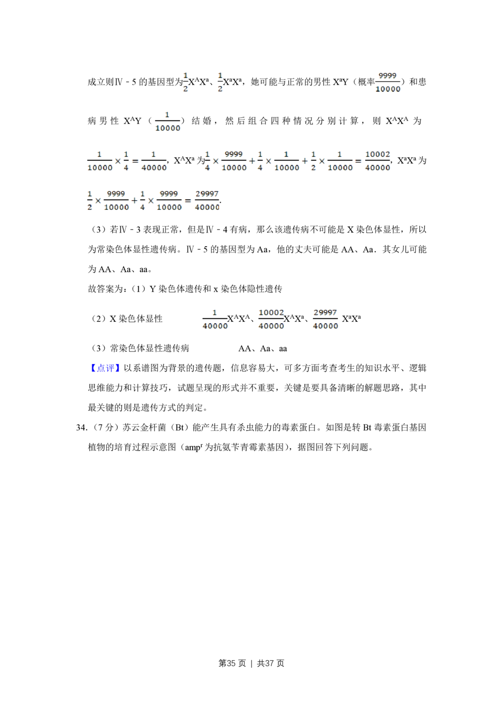 2009年高考生物试卷（江苏）（解析卷）_生物历年高考真题_新&middot;PDF版2008-2025&middot;高考生物真题_生物（按年份分类）2008-2025_2009&middot;高考生物真题