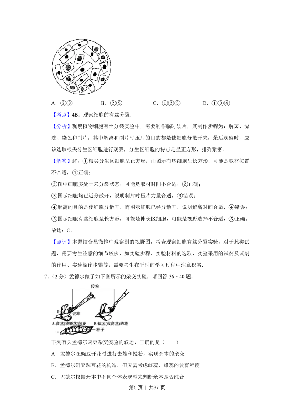 2009年高考生物试卷（江苏）（解析卷）_生物历年高考真题_新&middot;PDF版2008-2025&middot;高考生物真题_生物（按年份分类）2008-2025_2009&middot;高考生物真题