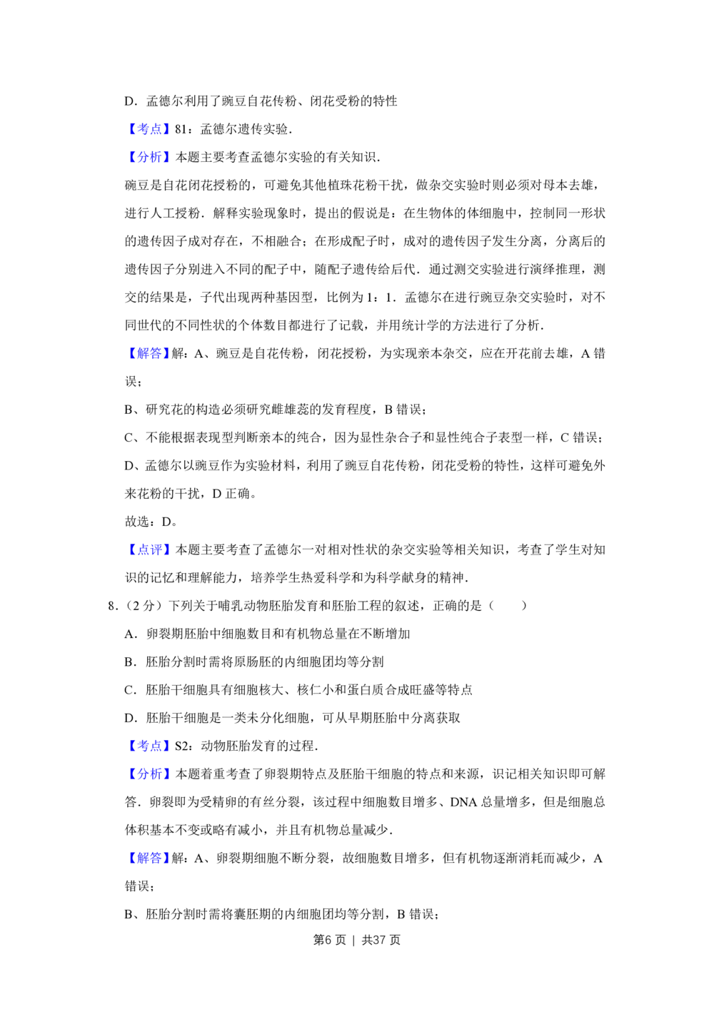 2009年高考生物试卷（江苏）（解析卷）_生物历年高考真题_新&middot;PDF版2008-2025&middot;高考生物真题_生物（按年份分类）2008-2025_2009&middot;高考生物真题