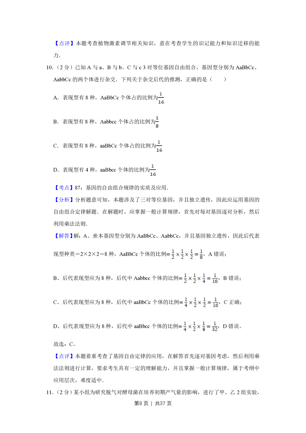 2009年高考生物试卷（江苏）（解析卷）_生物历年高考真题_新&middot;PDF版2008-2025&middot;高考生物真题_生物（按年份分类）2008-2025_2009&middot;高考生物真题