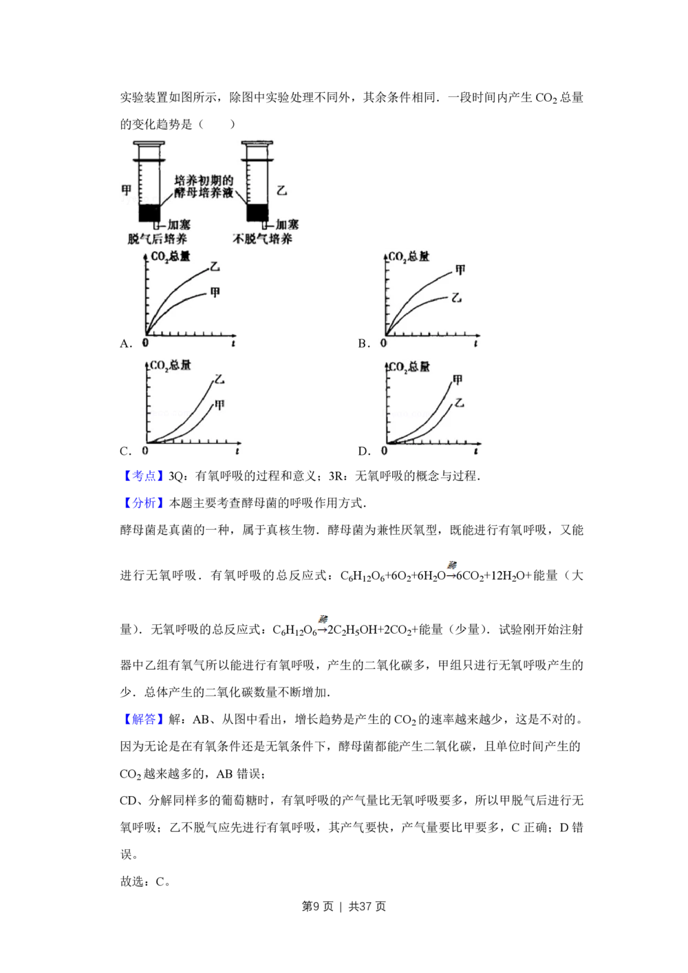 2009年高考生物试卷（江苏）（解析卷）_生物历年高考真题_新&middot;PDF版2008-2025&middot;高考生物真题_生物（按年份分类）2008-2025_2009&middot;高考生物真题