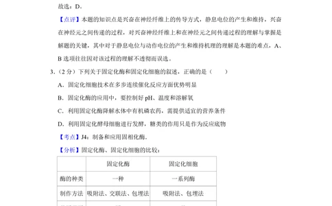 2009年高考生物试卷（江苏）（解析卷）_生物历年高考真题_新&middot;PDF版2008-2025&middot;高考生物真题_生物（按年份分类）2008-2025_2009&middot;高考生物真题