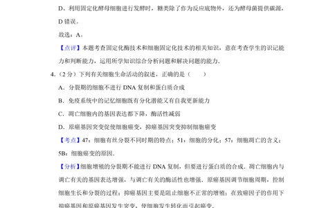 2009年高考生物试卷（江苏）（解析卷）_生物历年高考真题_新&middot;PDF版2008-2025&middot;高考生物真题_生物（按年份分类）2008-2025_2009&middot;高考生物真题
