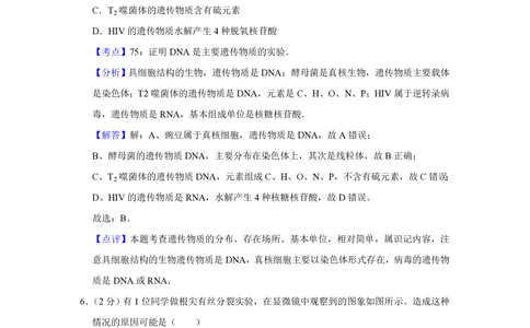 2009年高考生物试卷（江苏）（解析卷）_生物历年高考真题_新&middot;PDF版2008-2025&middot;高考生物真题_生物（按年份分类）2008-2025_2009&middot;高考生物真题