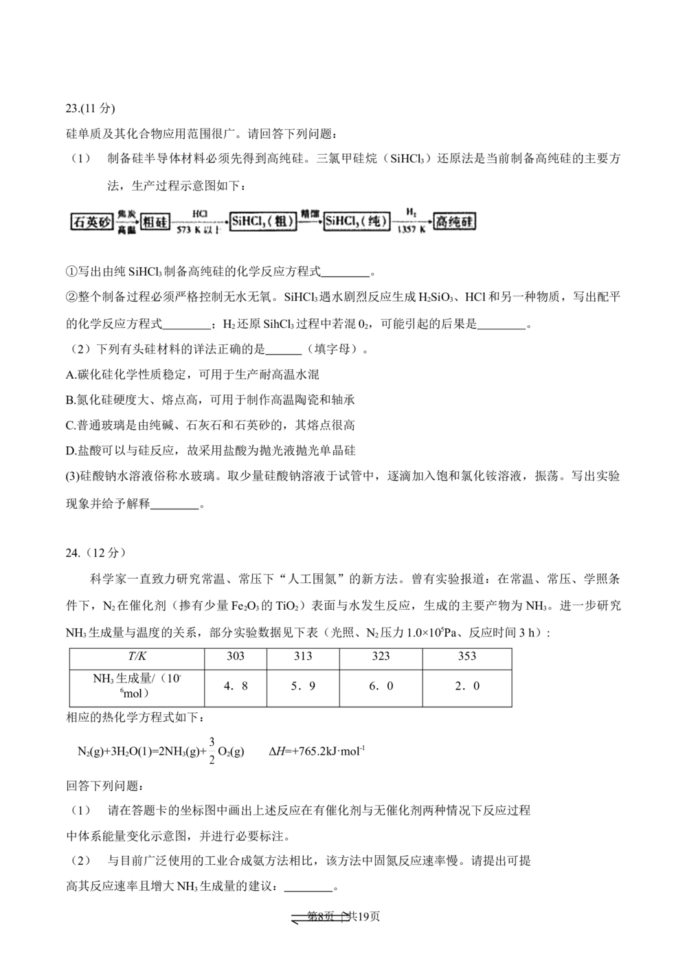 2008年高考化学试卷（广东）（解析卷）_历年高考真题合集_化学历年高考真题_新&middot;Word版2008-2025&middot;高考化学真题_化学（按年份分类）2008-2025_2008&middot;高考化学真题