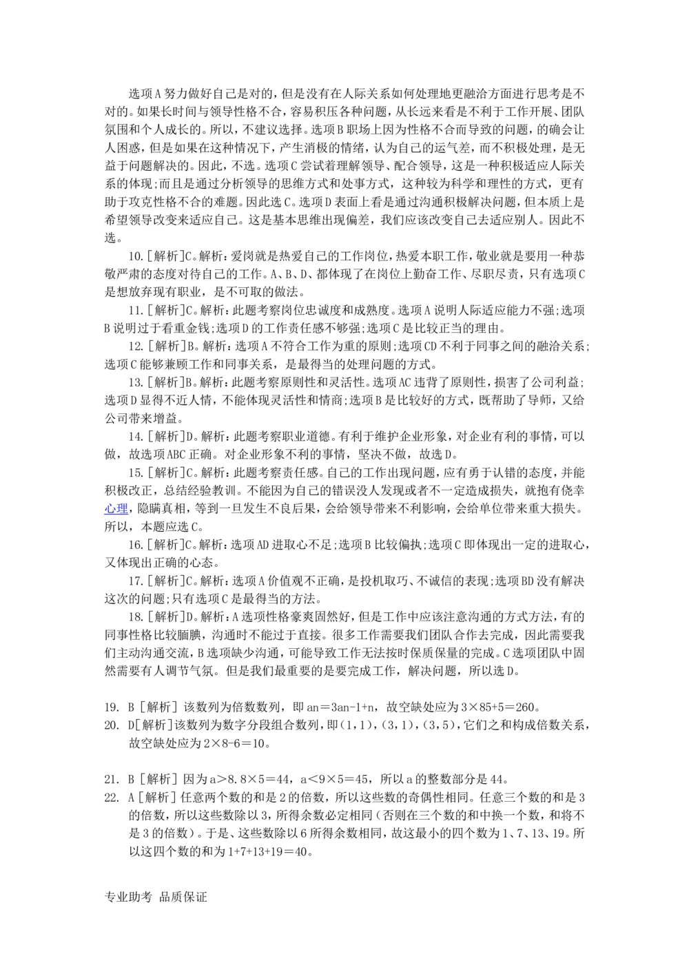 2021年中石化招聘考试真题及答案详解试卷精心整理参考_三桶油_中石化笔试_中石化_2022中石化资料_3-精心整理中石化往年招聘笔试真题