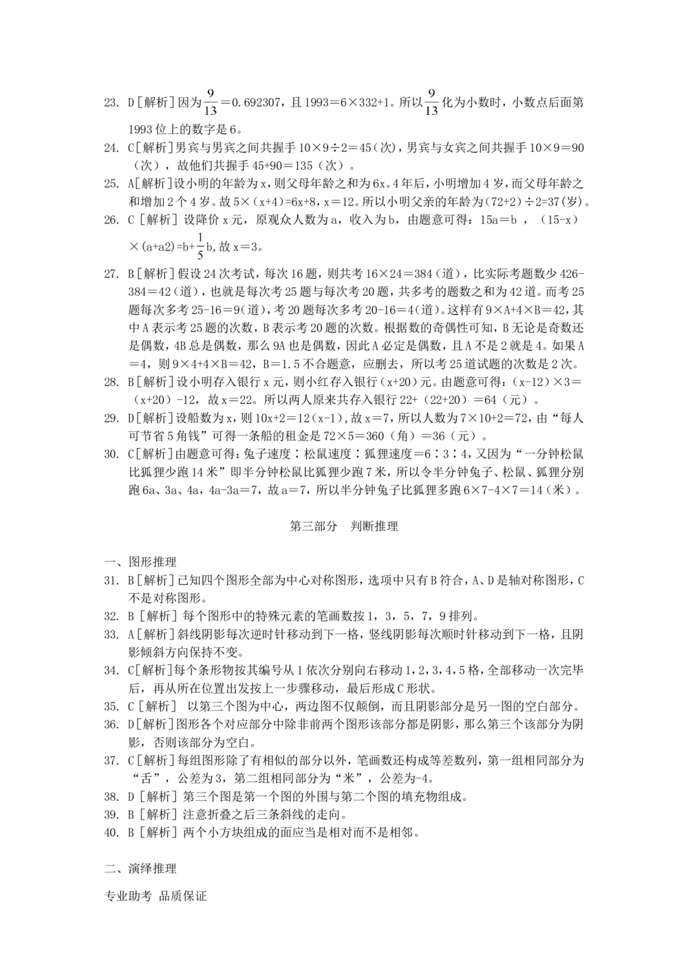 2021年中石化招聘考试真题及答案详解试卷精心整理参考_三桶油_中石化笔试_中石化_2022中石化资料_3-精心整理中石化往年招聘笔试真题