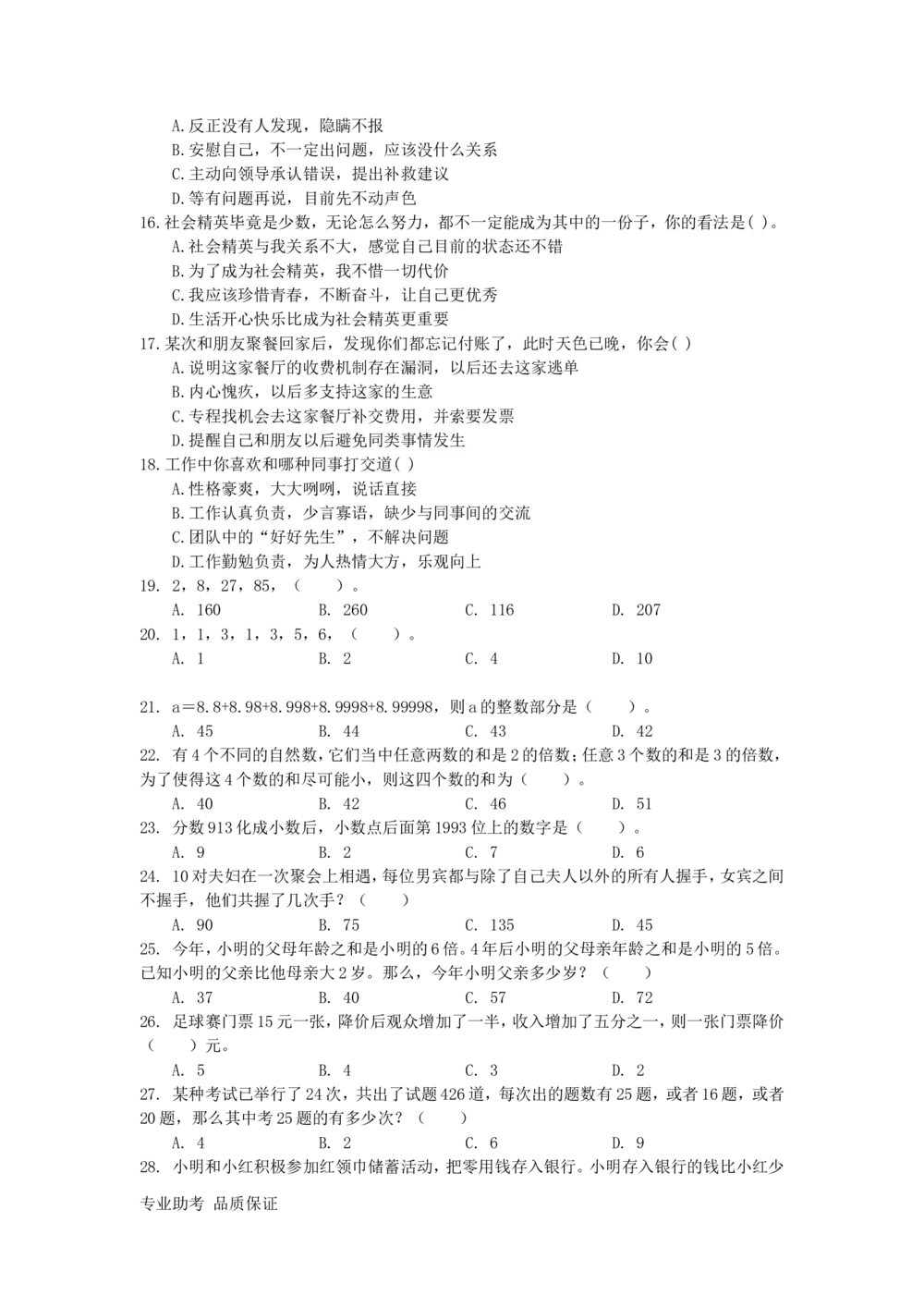 2021年中石化招聘考试真题及答案详解试卷精心整理参考_三桶油_中石化笔试_中石化_2022中石化资料_3-精心整理中石化往年招聘笔试真题