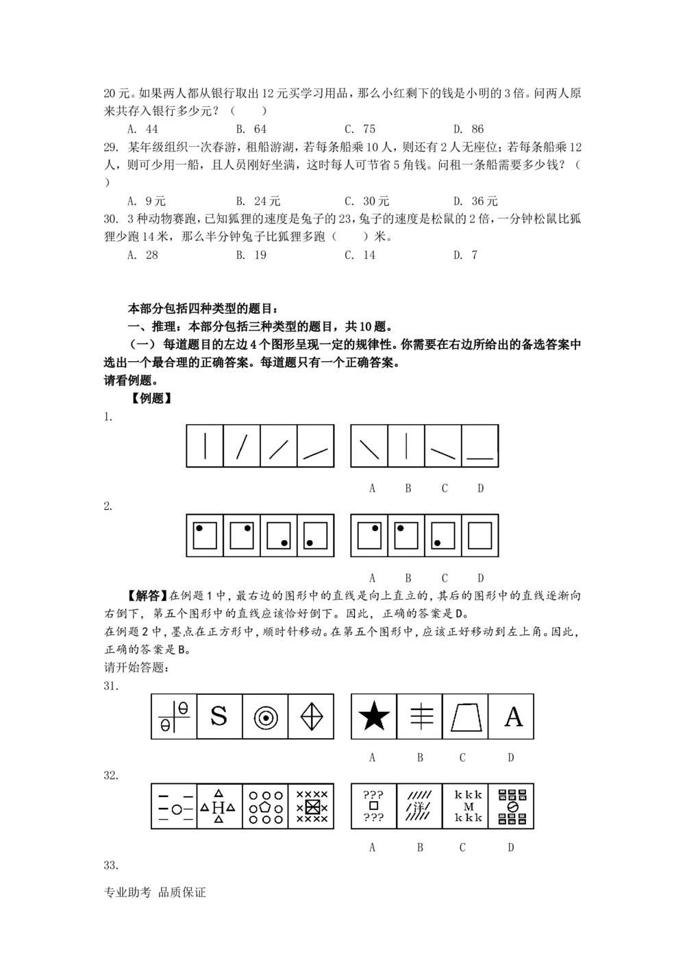 2021年中石化招聘考试真题及答案详解试卷精心整理参考_三桶油_中石化笔试_中石化_2022中石化资料_3-精心整理中石化往年招聘笔试真题