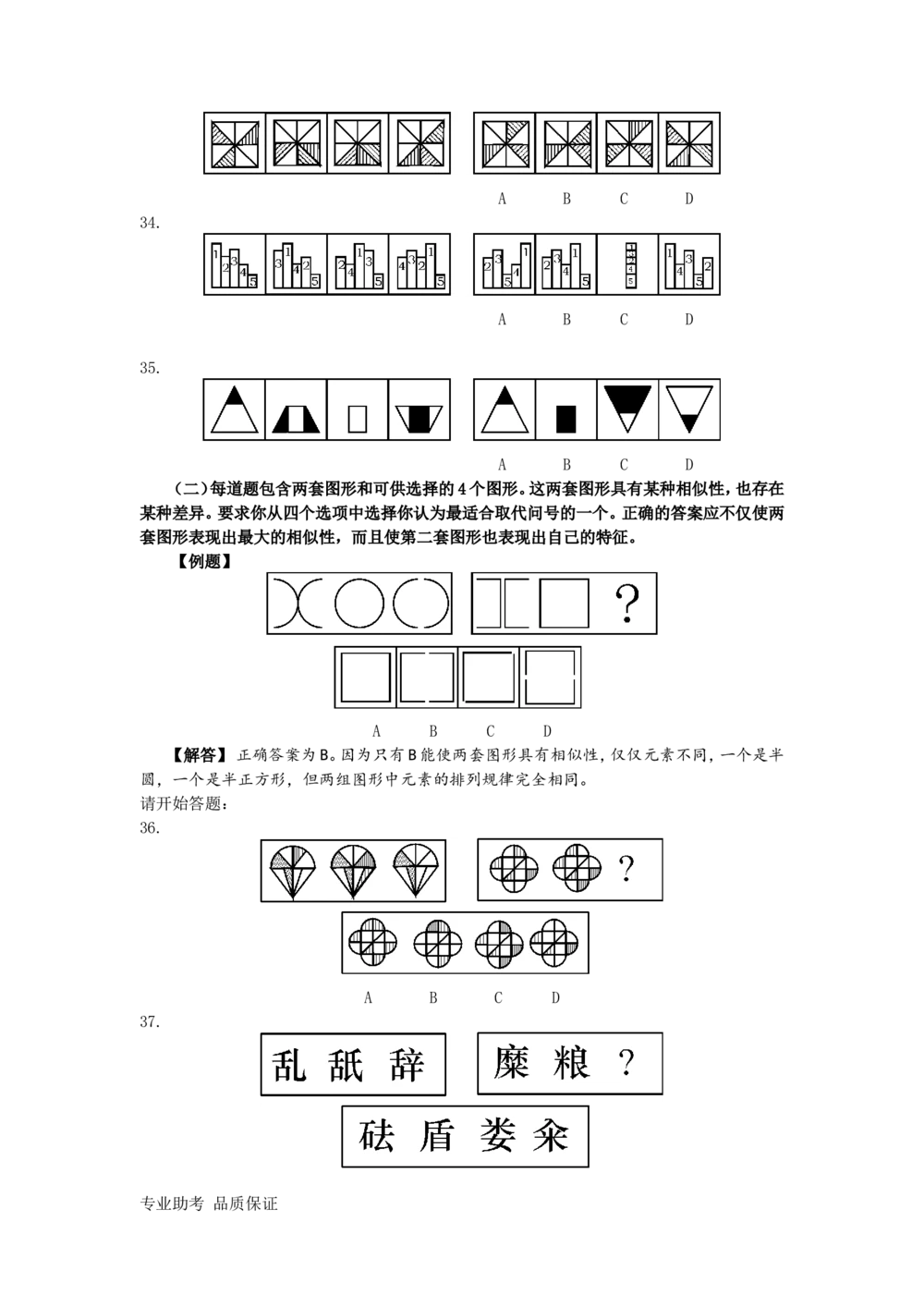 2021年中石化招聘考试真题及答案详解试卷精心整理参考_三桶油_中石化笔试_中石化_2022中石化资料_3-精心整理中石化往年招聘笔试真题