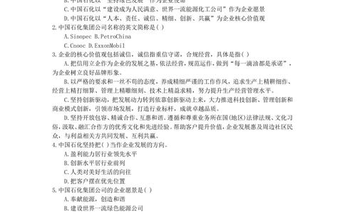 2021年中石化招聘考试真题及答案详解试卷精心整理参考_三桶油_中石化笔试_中石化_2022中石化资料_3-精心整理中石化往年招聘笔试真题