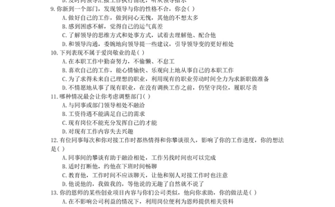 2021年中石化招聘考试真题及答案详解试卷精心整理参考_三桶油_中石化笔试_中石化_2022中石化资料_3-精心整理中石化往年招聘笔试真题