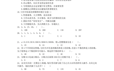 2021年中石化招聘考试真题及答案详解试卷精心整理参考_三桶油_中石化笔试_中石化_2022中石化资料_3-精心整理中石化往年招聘笔试真题