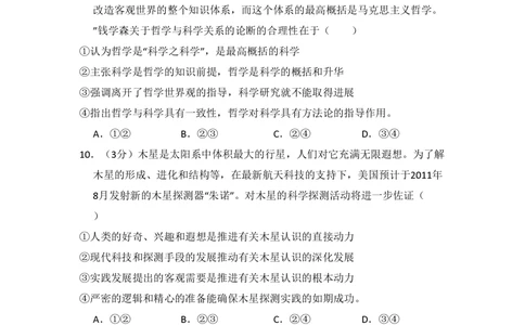 2010年高考政治试卷（新课标）（解析卷）_政治历年高考真题_新&middot;PDF版2008-2025&middot;高考政治真题_政治（按省份分类）2008-2025_2008-2025&middot;（吉林）政治高考真题