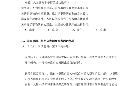 2010年高考政治试卷（新课标）（解析卷）_政治历年高考真题_新&middot;PDF版2008-2025&middot;高考政治真题_政治（按省份分类）2008-2025_2008-2025&middot;（吉林）政治高考真题