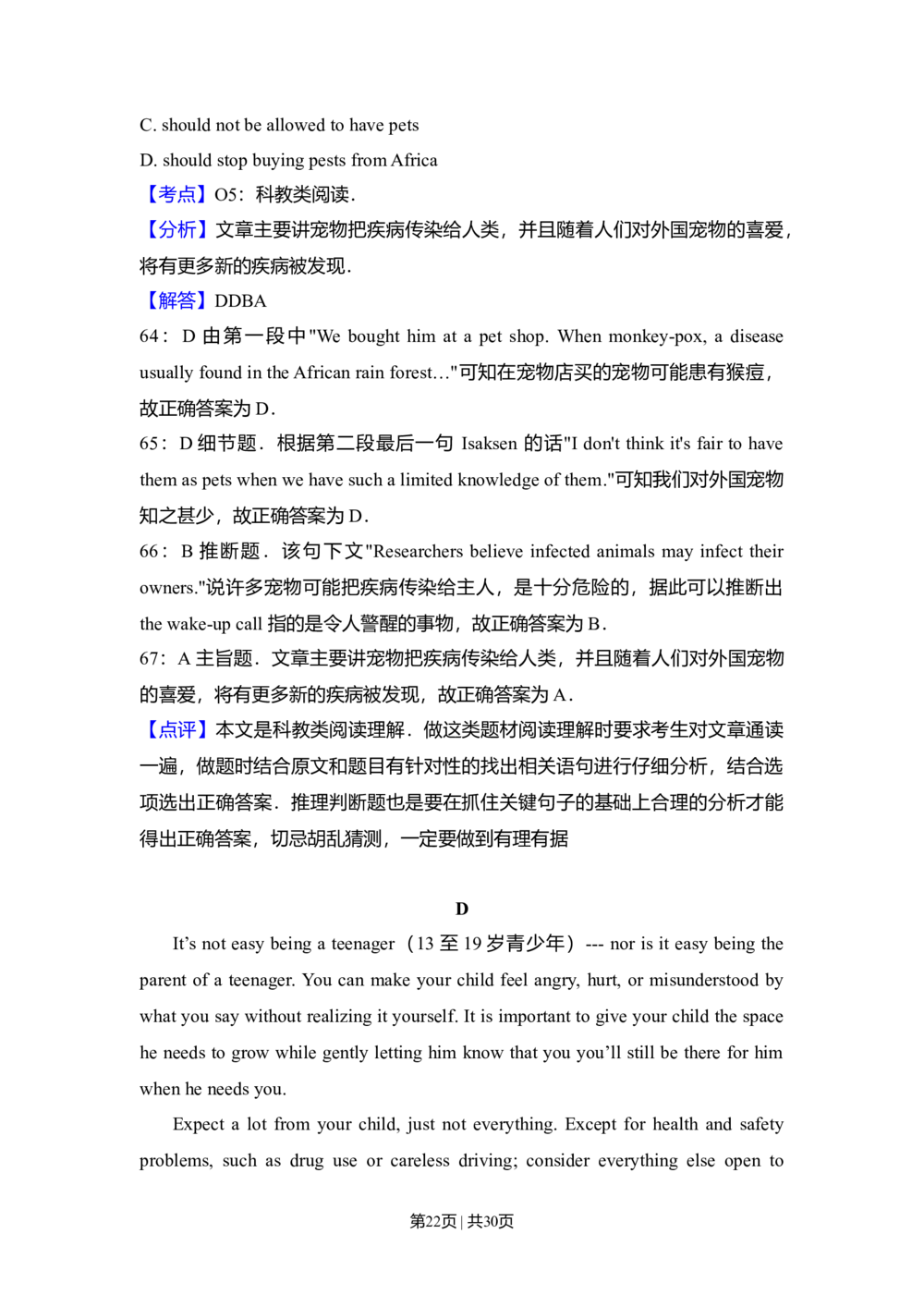 2009年高考英语试卷（全国Ⅰ卷）（解析卷）_英语历年高考真题_新&middot;Word版2008-2025&middot;高考英语真题_英语（按省份分类）2008-2025_2008-2025&middot;（山西）英语高考真题