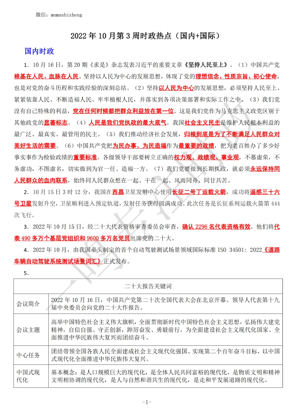 2022年10月第3周时政热点（国内+国际）_三桶油_中海油_中海油_2023年时政持续更新_2022年时政_2022年1月-12月基础_2022年10月