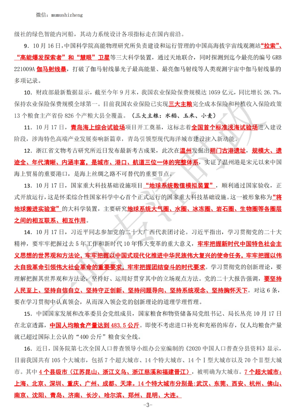 2022年10月第3周时政热点（国内+国际）_三桶油_中海油_中海油_2023年时政持续更新_2022年时政_2022年1月-12月基础_2022年10月