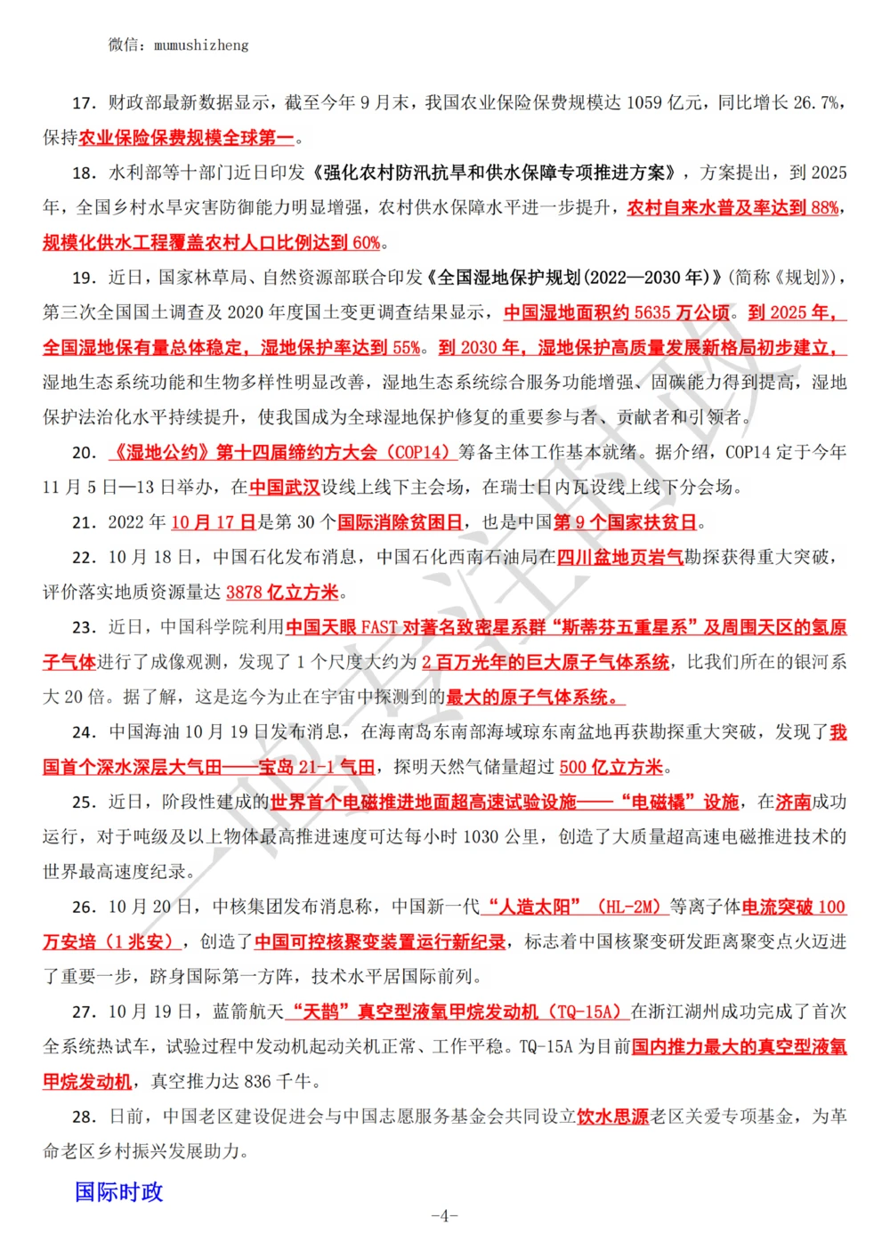 2022年10月第3周时政热点（国内+国际）_三桶油_中海油_中海油_2023年时政持续更新_2022年时政_2022年1月-12月基础_2022年10月