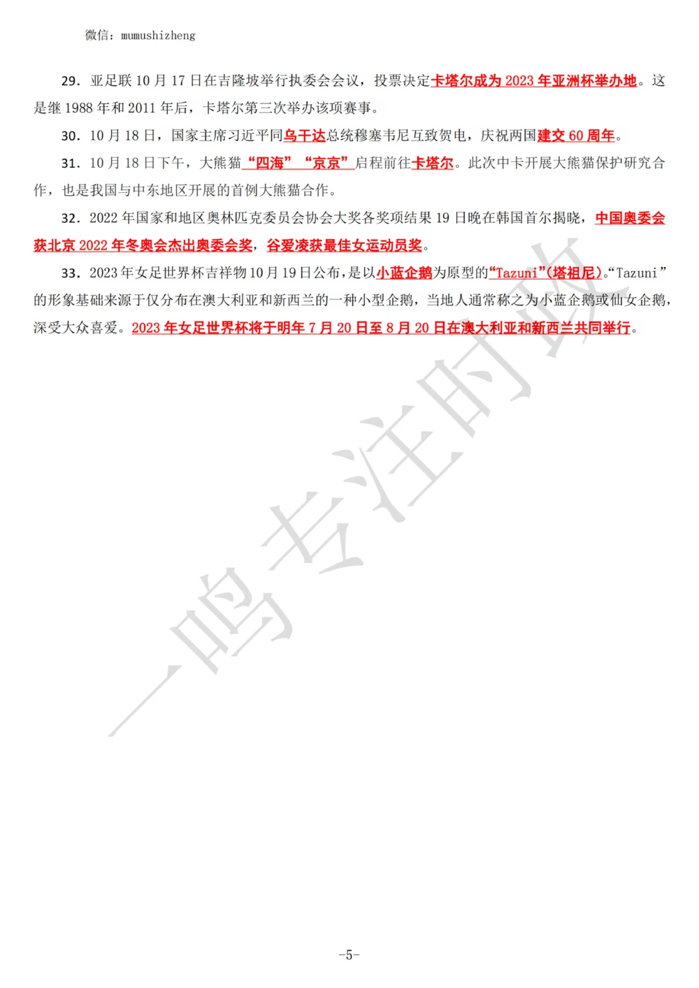 2022年10月第3周时政热点（国内+国际）_三桶油_中海油_中海油_2023年时政持续更新_2022年时政_2022年1月-12月基础_2022年10月