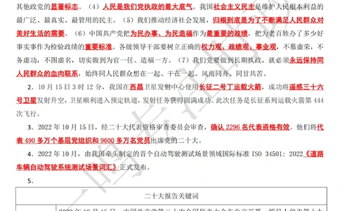 2022年10月第3周时政热点（国内+国际）_三桶油_中海油_中海油_2023年时政持续更新_2022年时政_2022年1月-12月基础_2022年10月