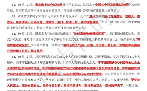 2022年10月第3周时政热点（国内+国际）_三桶油_中海油_中海油_2023年时政持续更新_2022年时政_2022年1月-12月基础_2022年10月