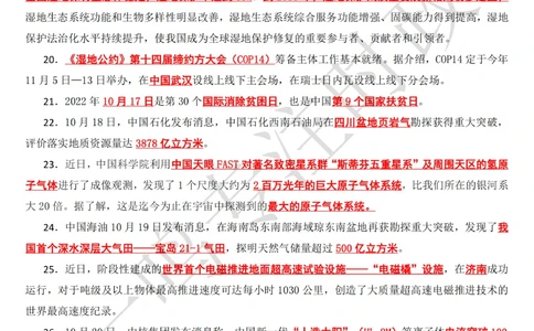 2022年10月第3周时政热点（国内+国际）_三桶油_中海油_中海油_2023年时政持续更新_2022年时政_2022年1月-12月基础_2022年10月