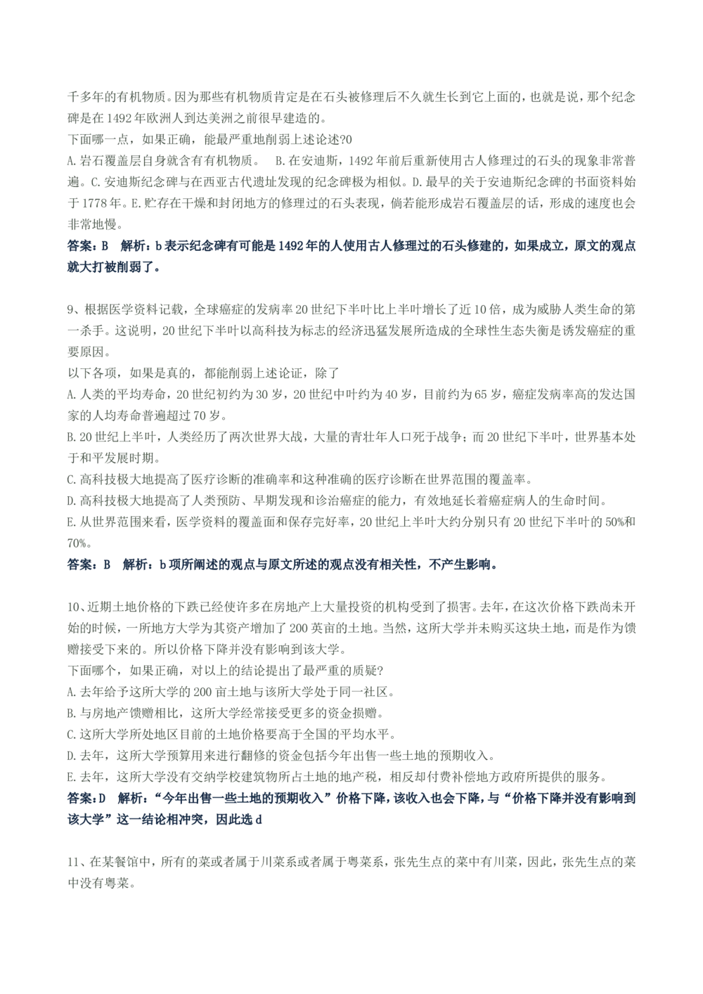 2014年Yancao公司Yancao局招聘笔试试题及答案---_2025春招题库汇总_国企题库_中国烟草_1Yancao公司历年招聘笔试真题