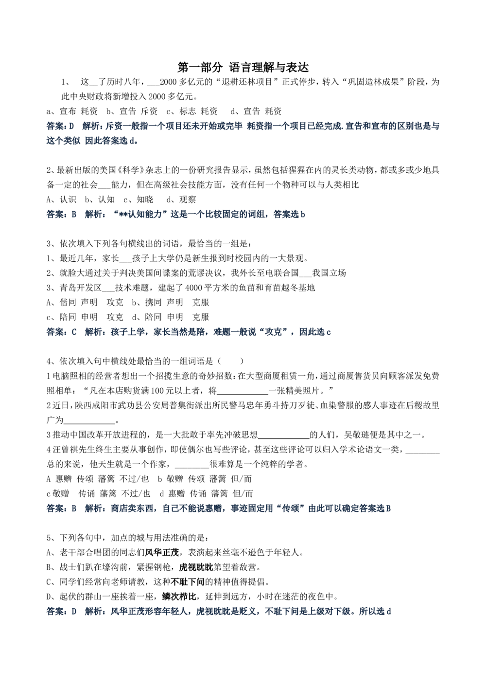 2014年Yancao公司Yancao局招聘笔试试题及答案---_2025春招题库汇总_国企题库_中国烟草_1Yancao公司历年招聘笔试真题